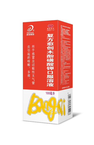 复方愈创木酚磺酸钾口服溶液