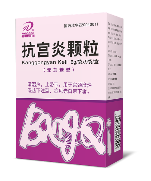 抗宫炎颗粒