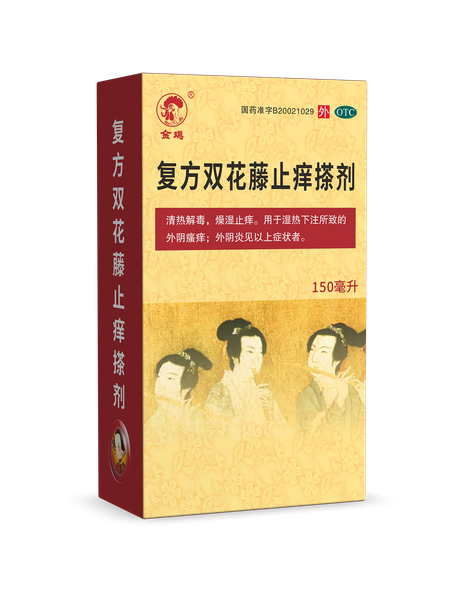 复方双花藤止痒搽剂