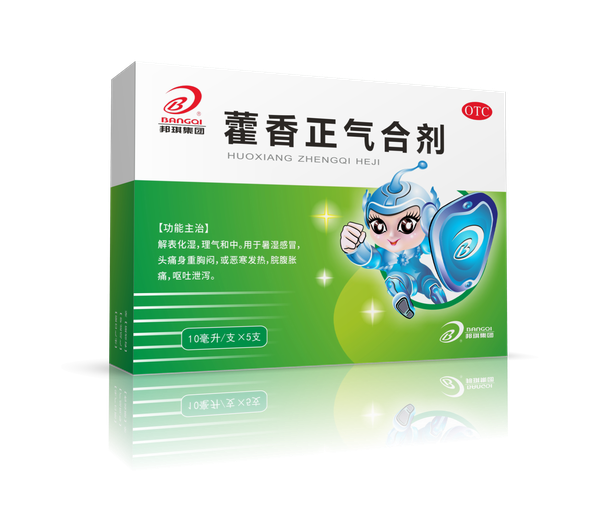 藿香正气合剂