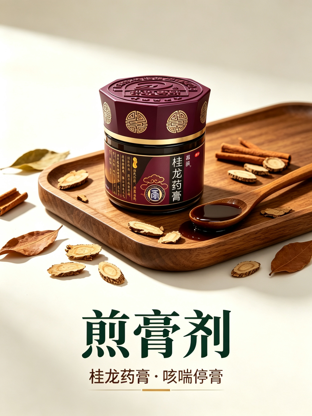 煎膏剂