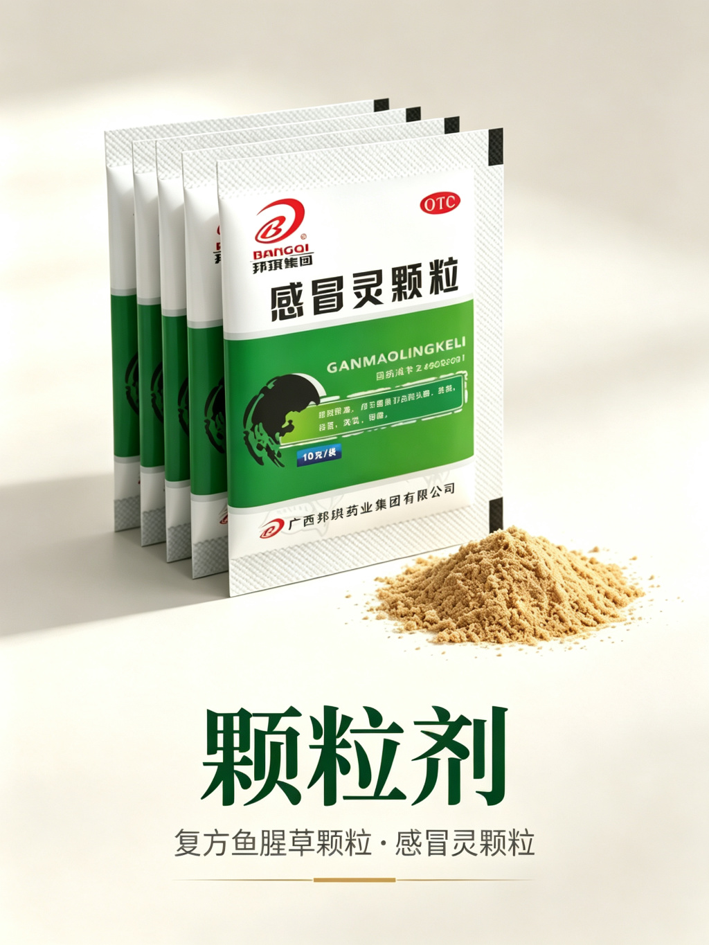 颗粒剂