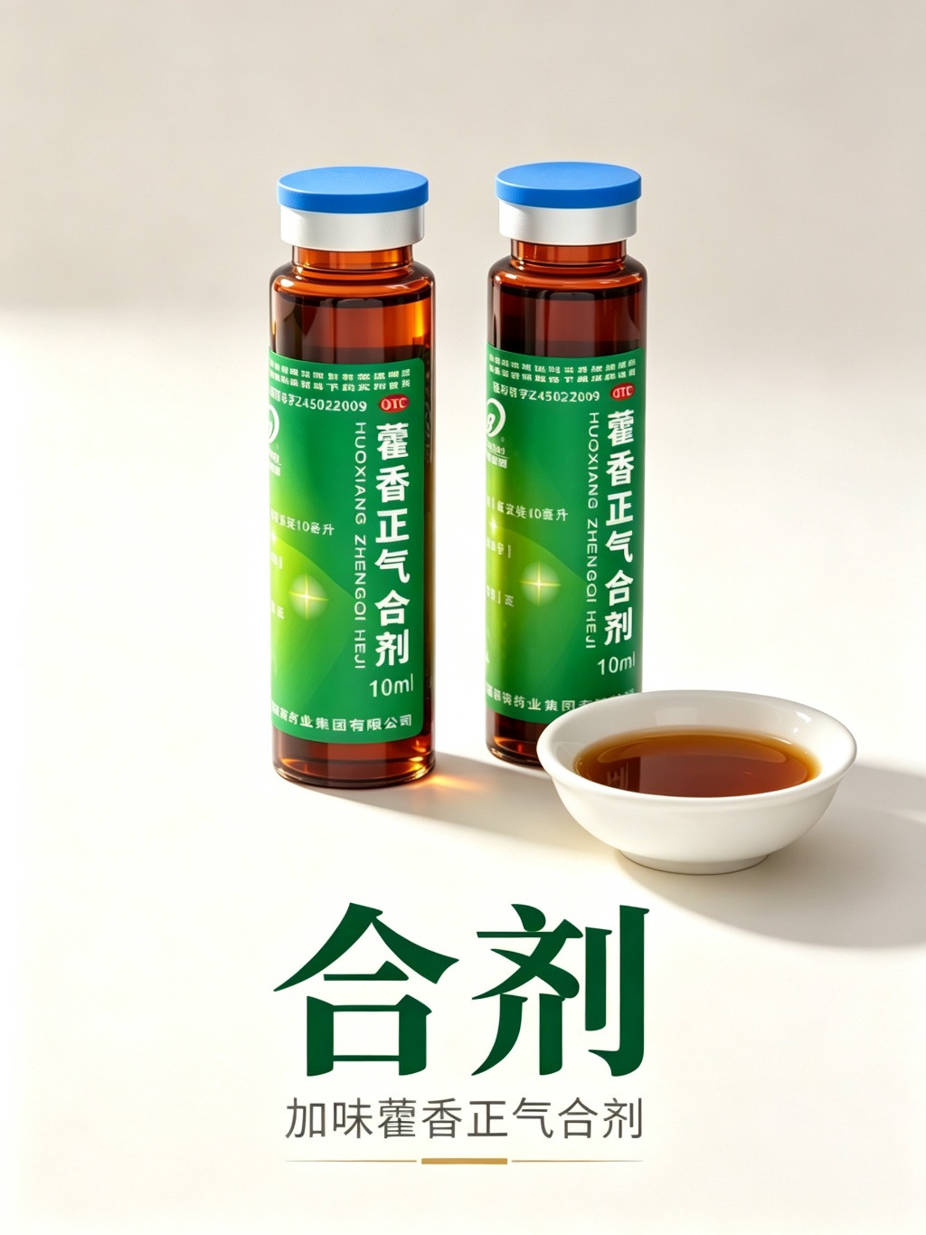 合剂