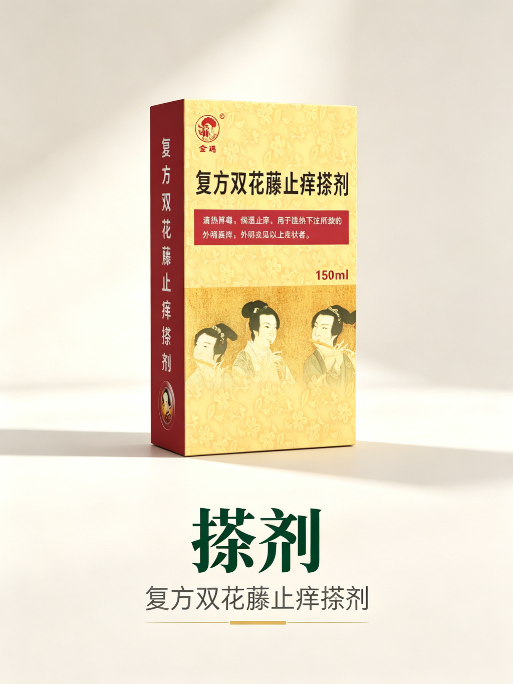 搽剂