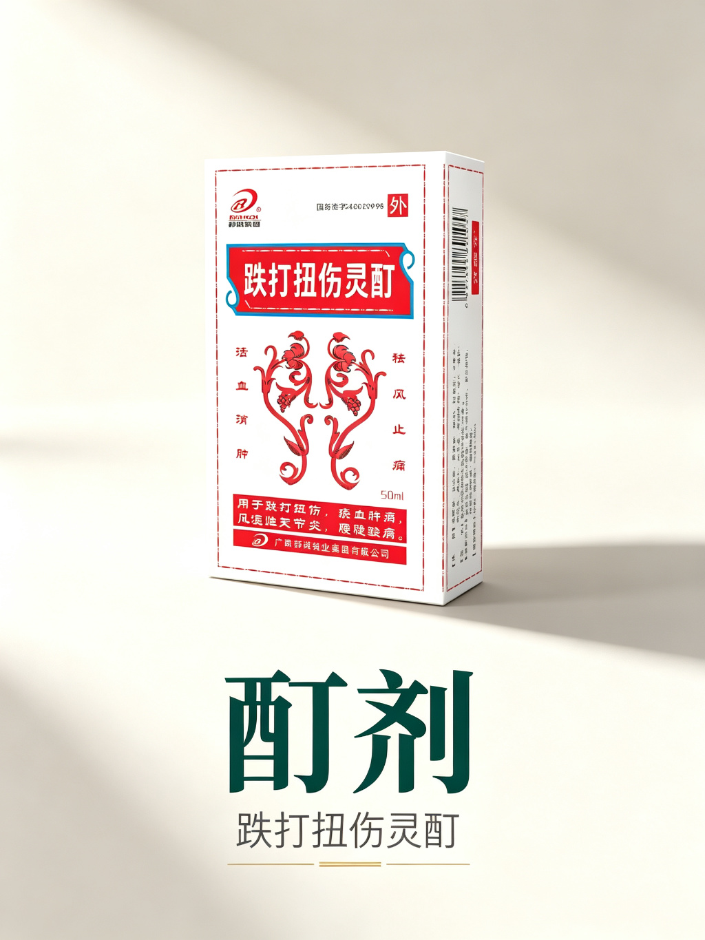酊剂