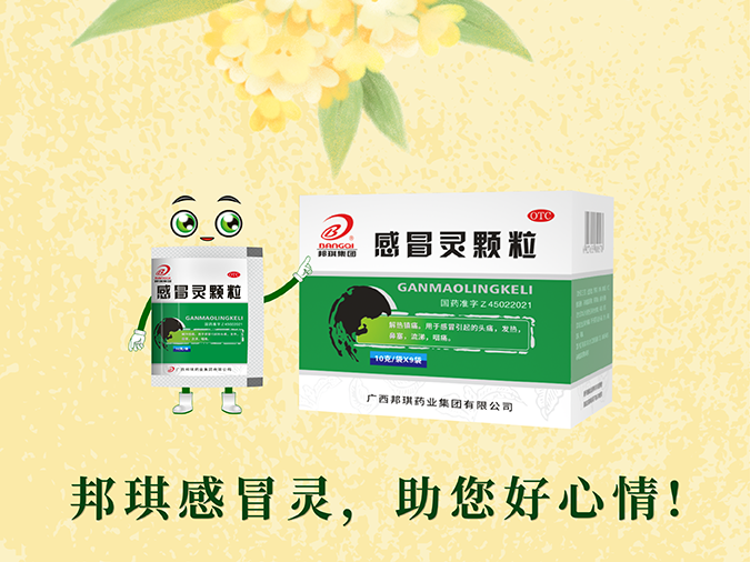 秋分阴阳平，邦琪护康宁