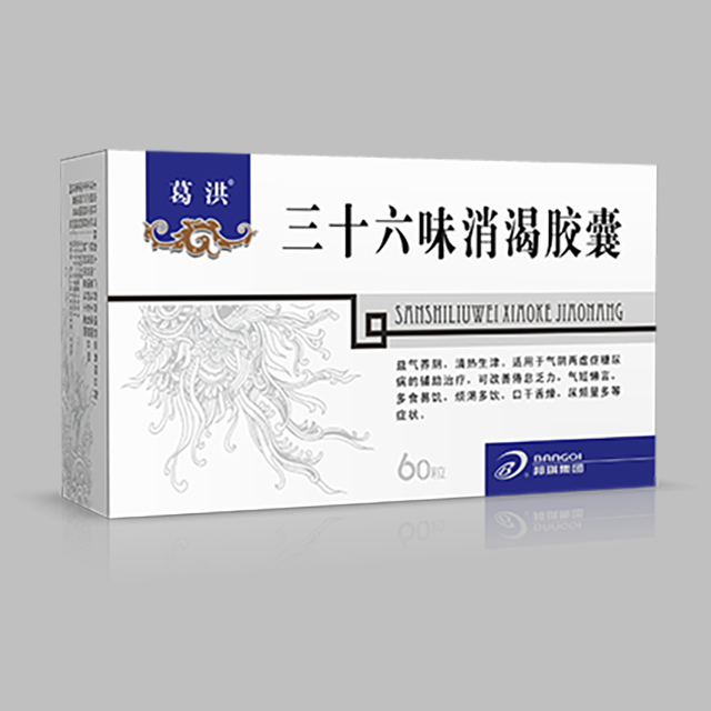 三十六味消渴胶囊