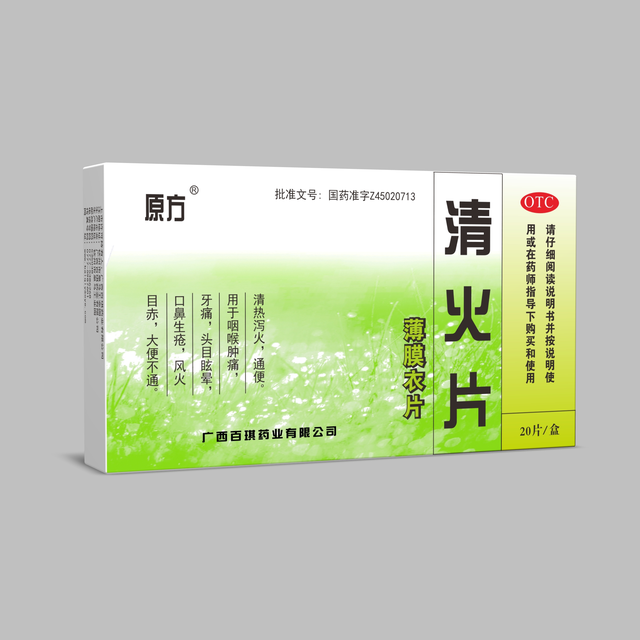 清火片
