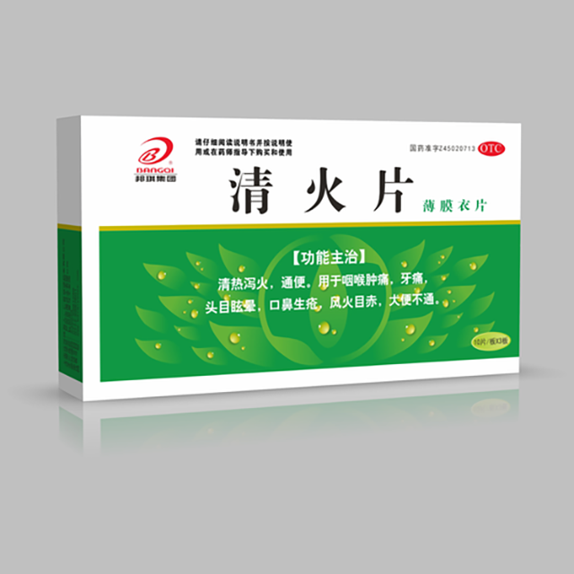 清火片