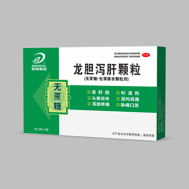 龙胆泻肝颗粒