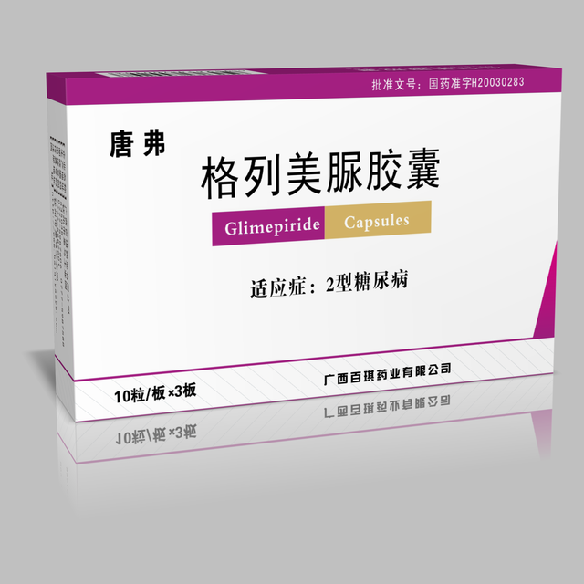 格列美脲胶囊