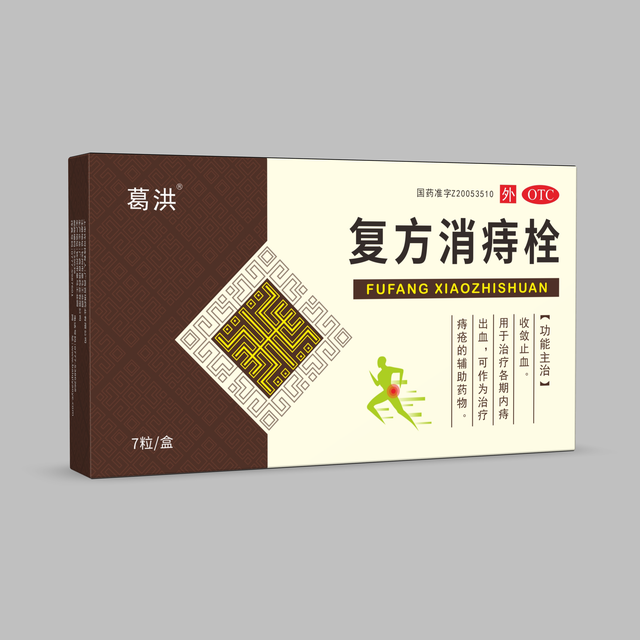 复方消痔栓