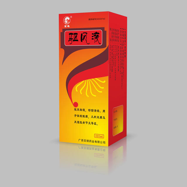 驱风液