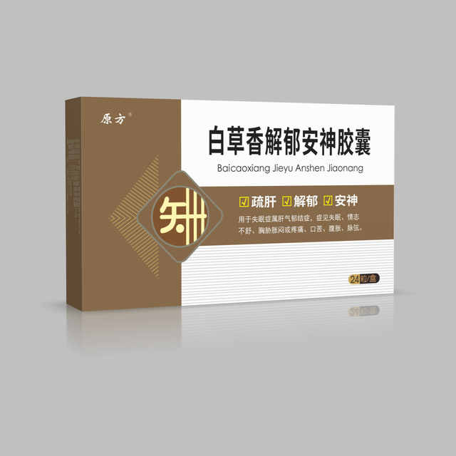 白草香解郁安神胶囊