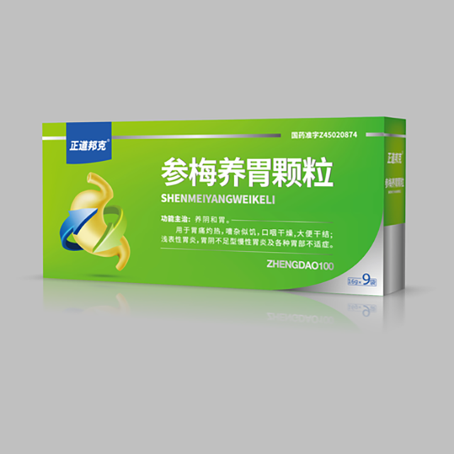 参梅养胃颗粒