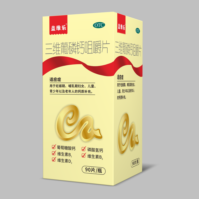 三维葡磷钙咀嚼片