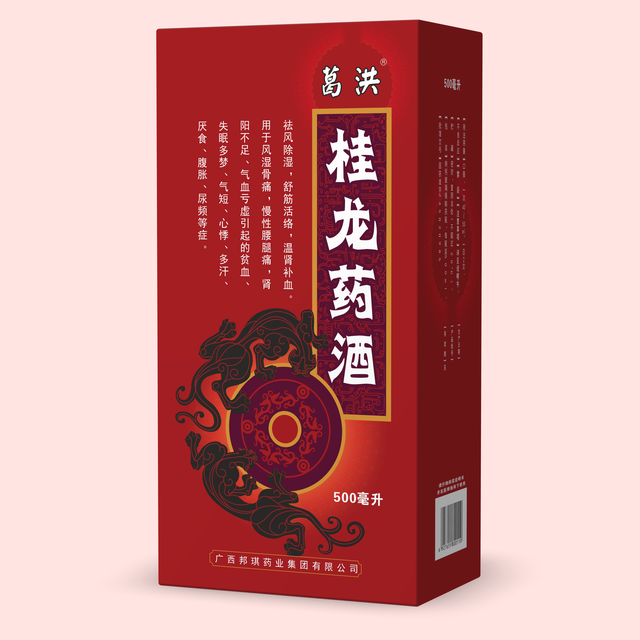 桂龙药酒