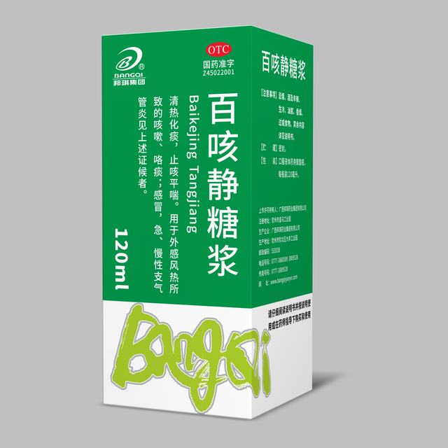 百咳静糖浆