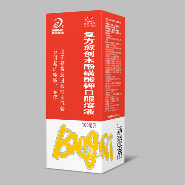 复方愈创木酚磺酸钾口服溶液