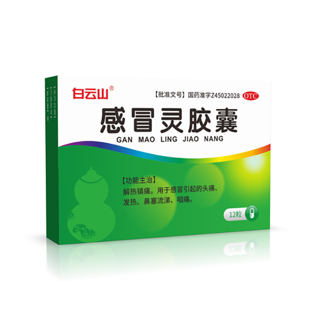 感冒灵胶囊