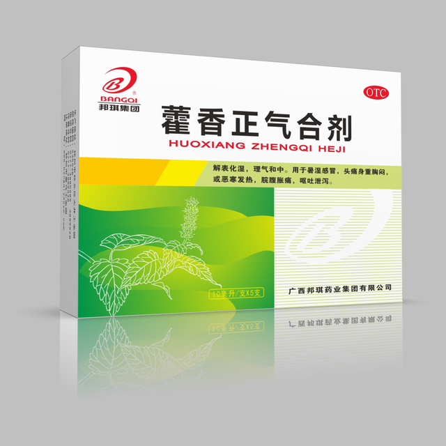 藿香正气合剂