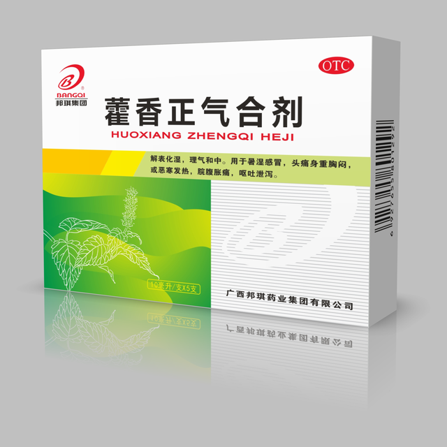 藿香正气合剂