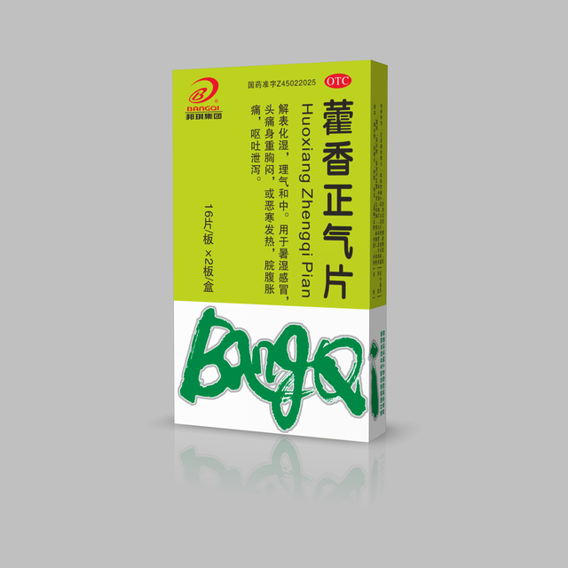 藿香正气片