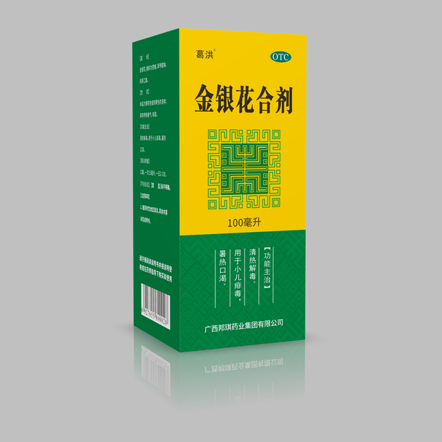 金银花合剂