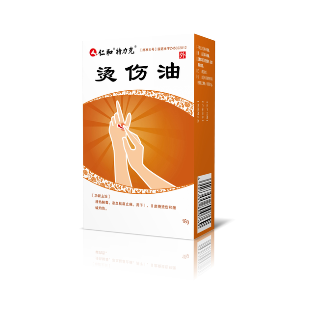 烫伤油