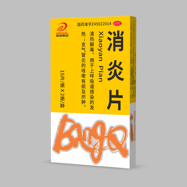 消炎片