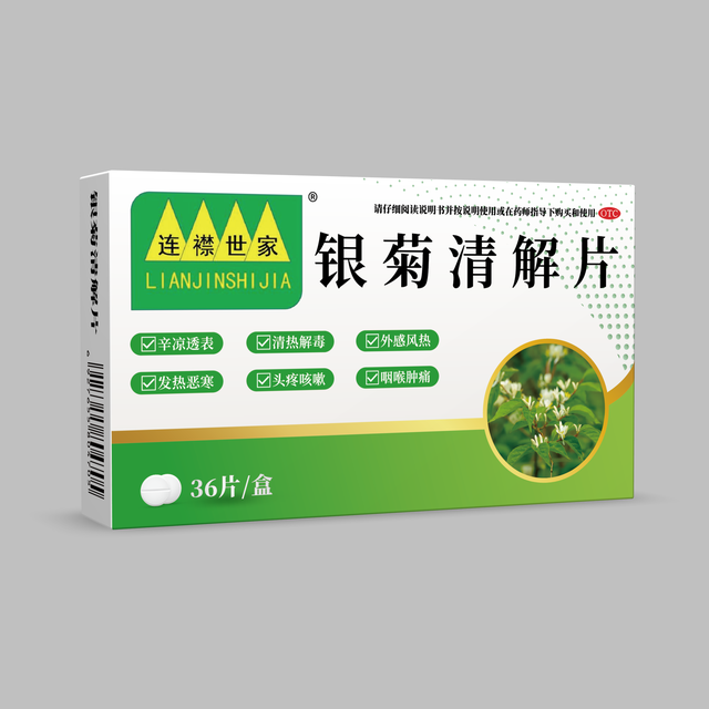 银菊清解片