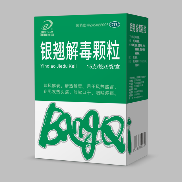 银翘解毒颗粒