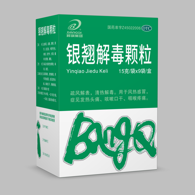 银翘解毒颗粒