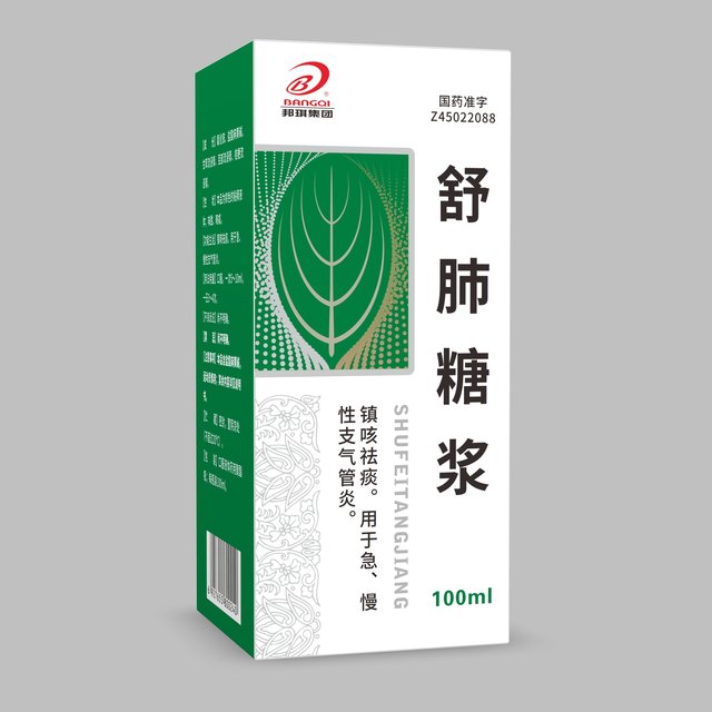 舒肺糖浆