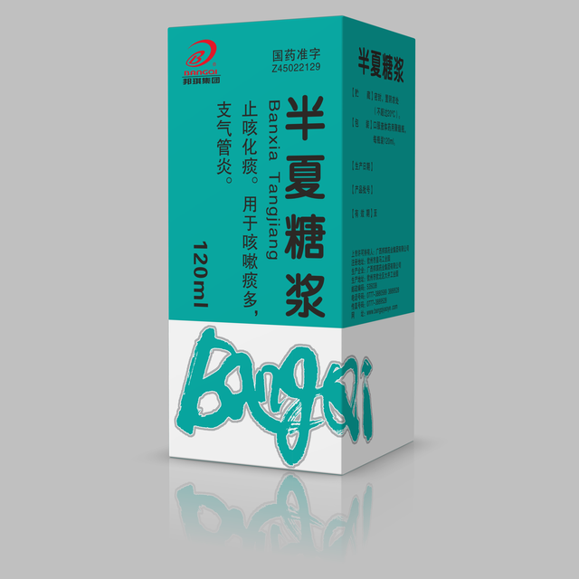 半夏糖浆