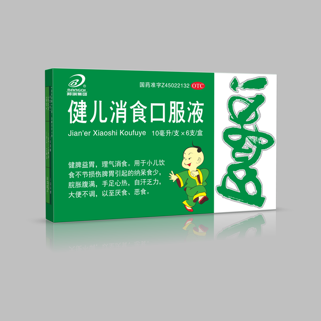 健儿消食口服液