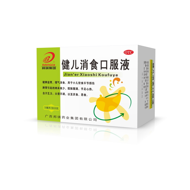 健儿消食口服液