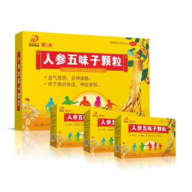 人参五味子颗粒