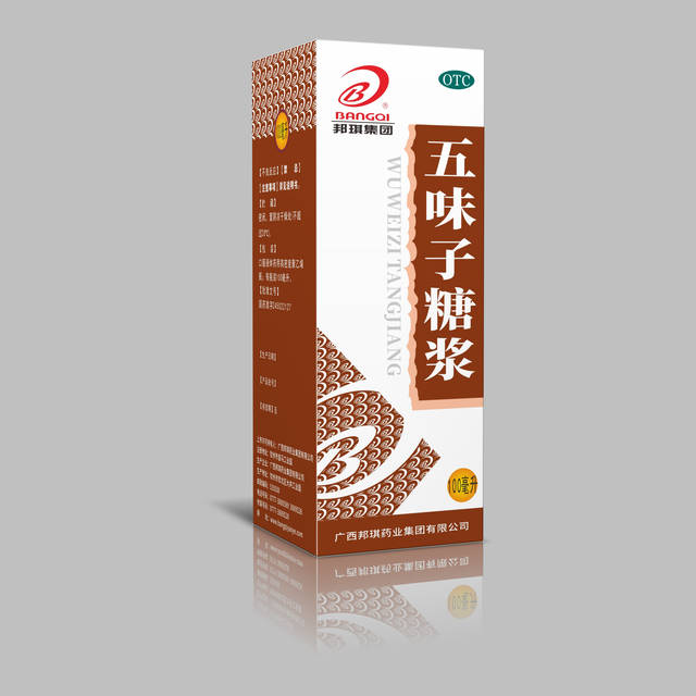 五味子糖浆