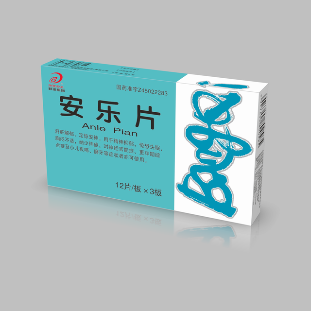 安乐片