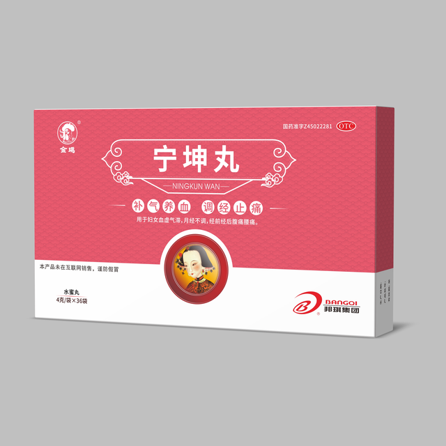 宁坤丸