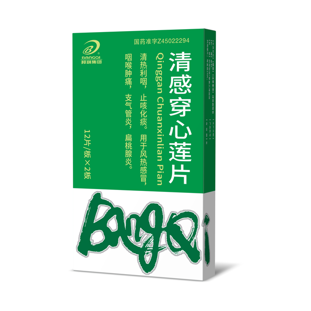 清感穿心莲片