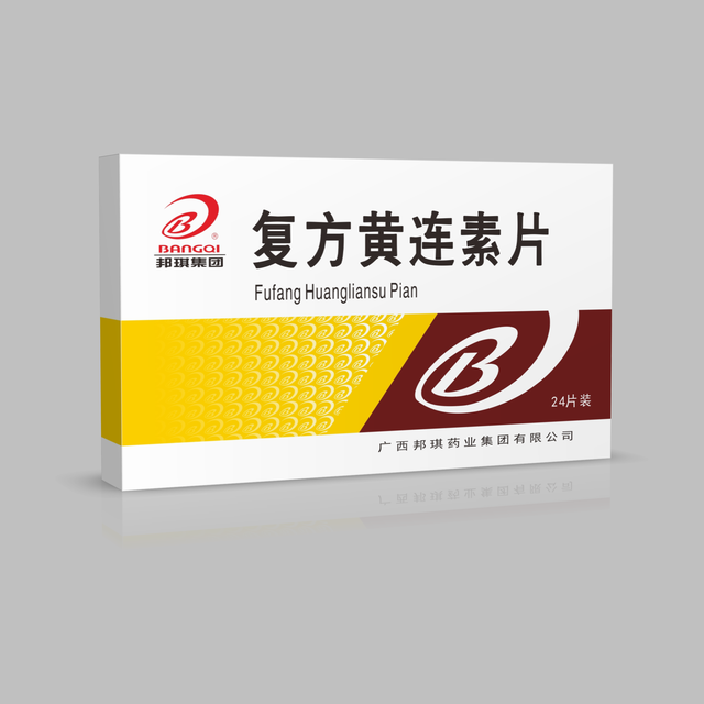 复方黄连素片