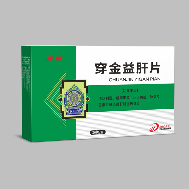 穿金益肝片
