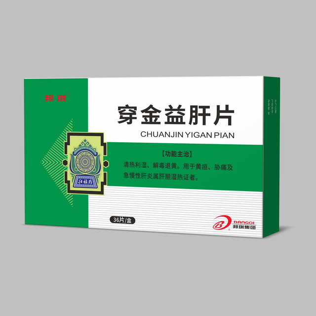 穿金益肝片