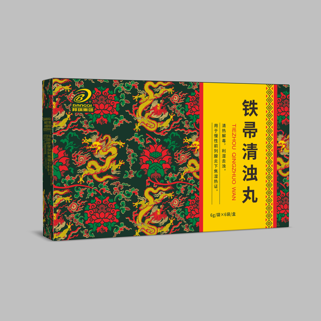 铁帚清浊丸
