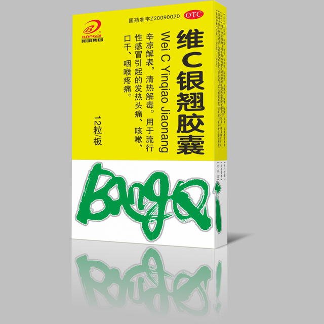 维C银翘胶囊