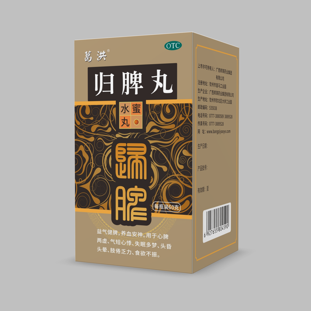 归脾丸