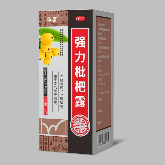 强力枇杷露