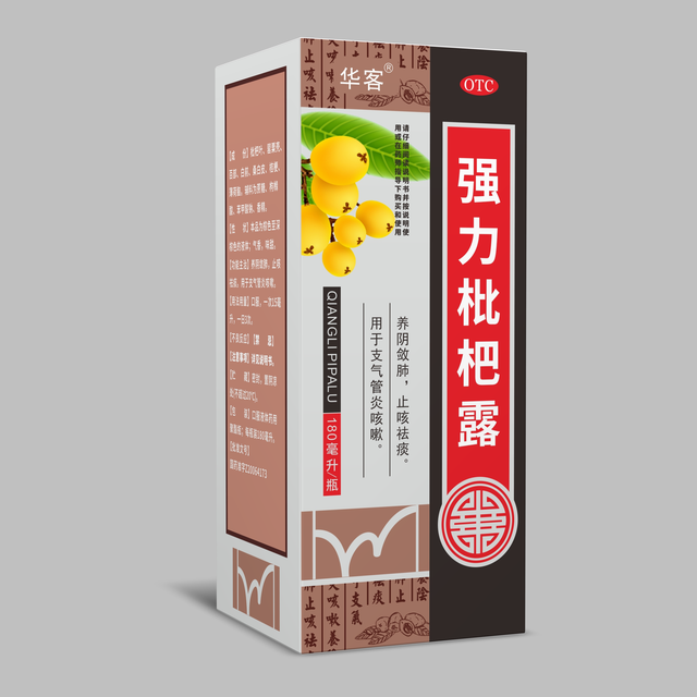 强力枇杷露